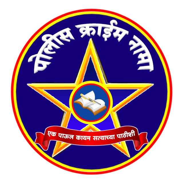पोलिस क्राइम नामा